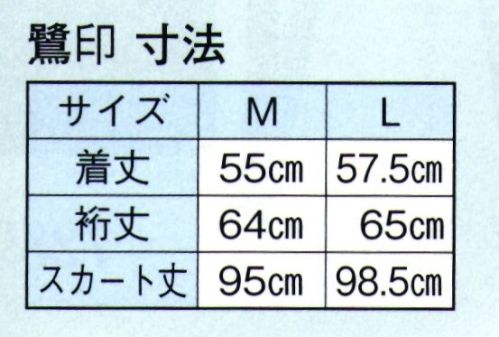 日本の歳時記 7906 二部式着物 鷲印 帯は別売りです。 サイズ／スペック